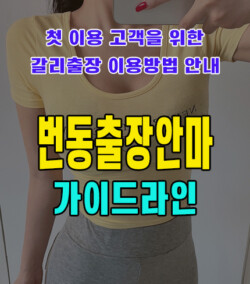 번동출장안마