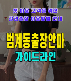범계동출장안마