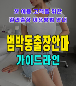 범박동출장안마