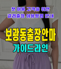 보광동출장안마