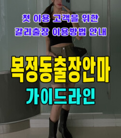 복정동출장안마