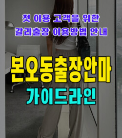 본오동출장안마