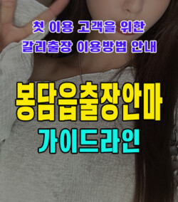 봉담읍출장안마