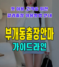 부개동출장안마