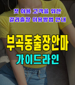 부곡동출장안마