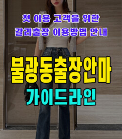 불광동출장안마