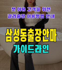 삼성동출장안마
