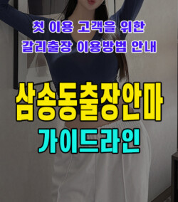 삼송동출장안마