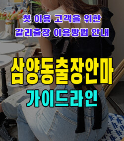삼양동출장안마