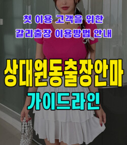 상대원동출장안마
