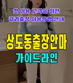 상도동출장안마