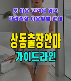 상동출장안마