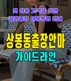 상봉동출장안마