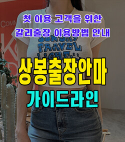 상봉출장안마