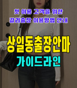 상일동출장안마