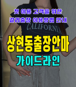 상현동출장안마