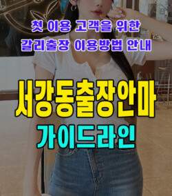 서강동출장안마