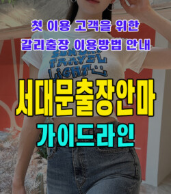 서대문출장안마