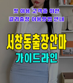 서창동출장안마