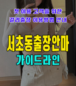 서초동출장안마