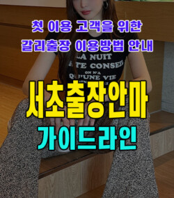 서초출장안마