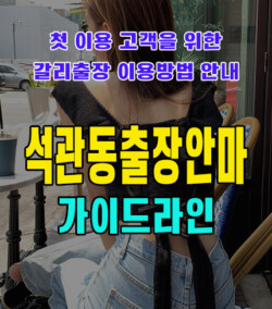 석관동출장안마