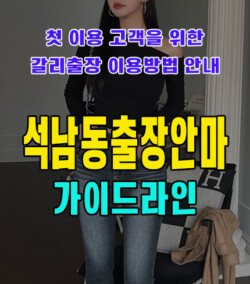 석남동출장안마