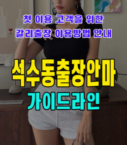 석수동출장안마
