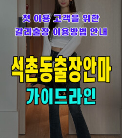 석촌동출장안마