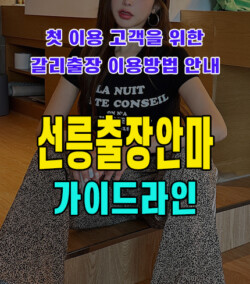 선릉출장안마
