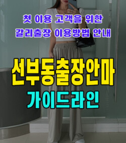 선부동출장안마