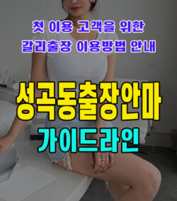성곡동출장안마
