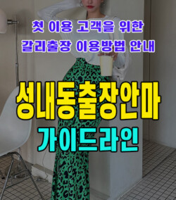 성내동출장안마
