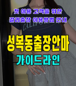성복동출장안마