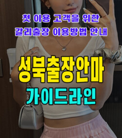 성북출장안마