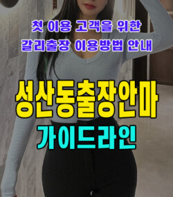 성산동출장안마