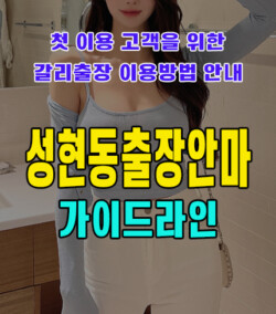 성현동출장안마