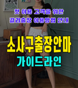 소사구출장안마