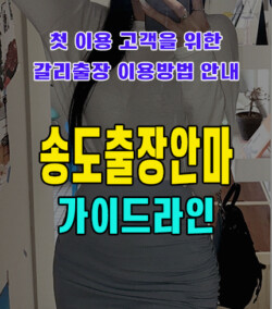 송도출장안마