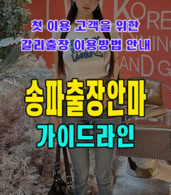 송파출장안마