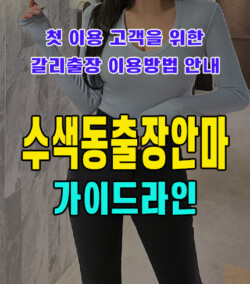 수색동출장안마