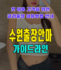 수원출장안마