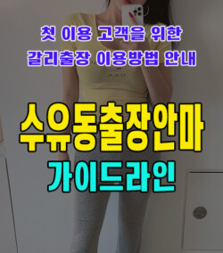 수유동출장안마