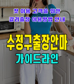 수정구출장안마
