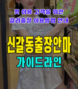 신갈동출장안마