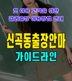 신곡동출장안마