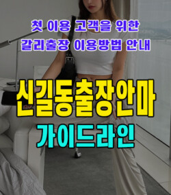 신길동출장안마