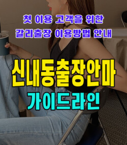 신내동출장안마