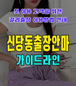 신당동출장안마