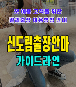 신도림출장안마